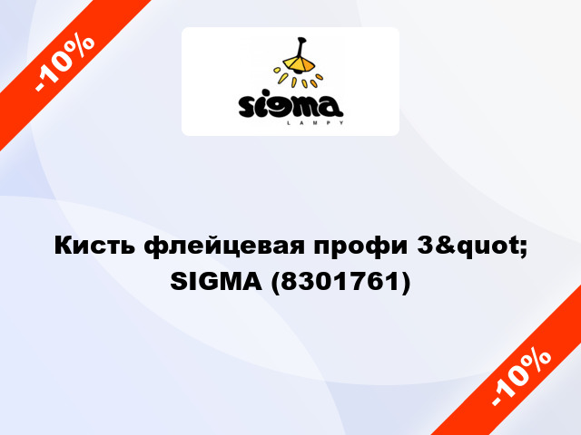 Кисть флейцевая профи 3&quot; SIGMA (8301761)