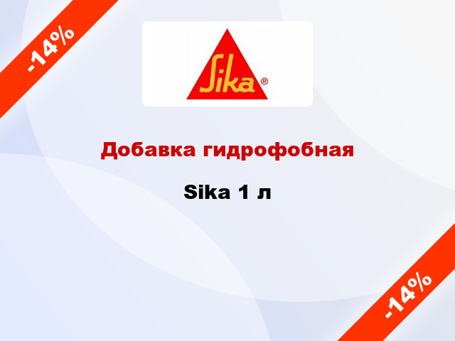 Добавка гидрофобная Sika 1 л