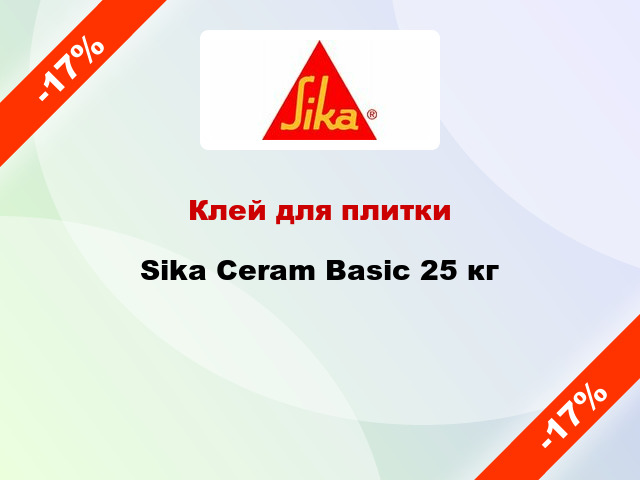 Клей для плитки Sika Ceram Basic 25 кг