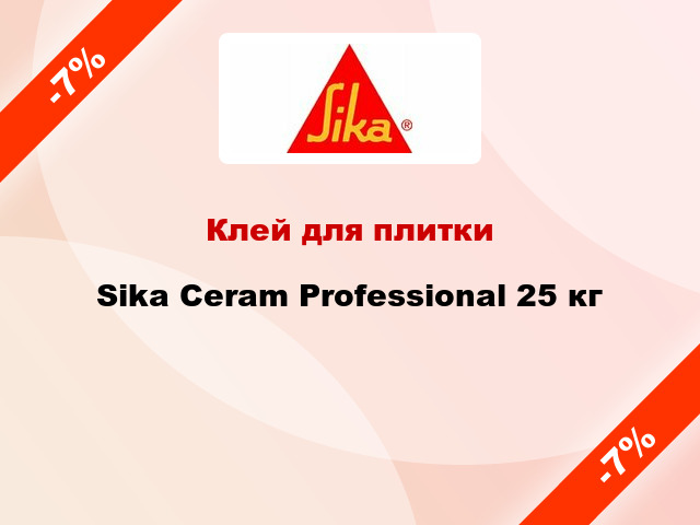 Клей для плитки Sika Ceram Professional 25 кг