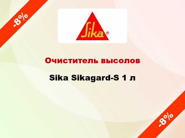 Очиститель высолов Sika Sikagard-S 1 л