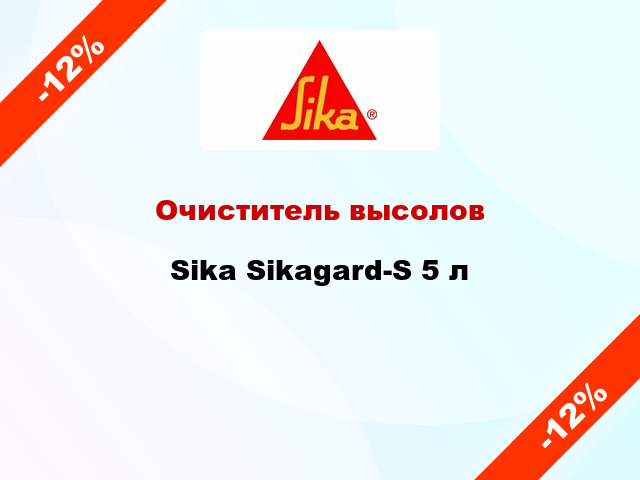 Очиститель высолов Sika Sikagard-S 5 л