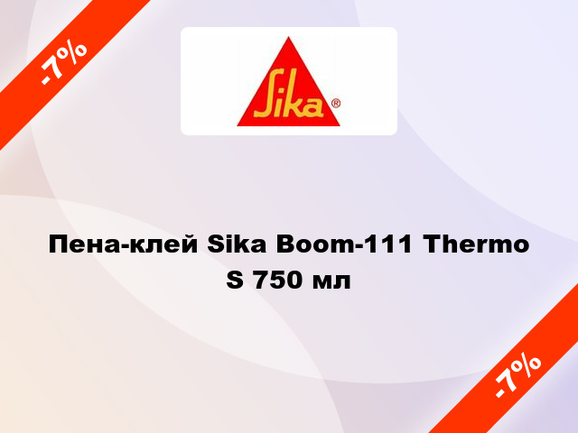 Пена-клей Sika Boom-111 Thermo S 750 мл