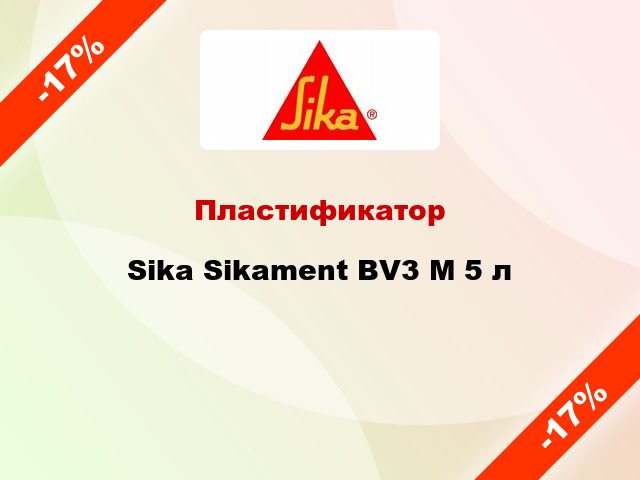 Пластификатор Sika Sikament BV3 M 5 л