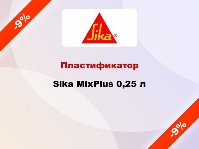 Пластификатор Sika MixPlus 0,25 л
