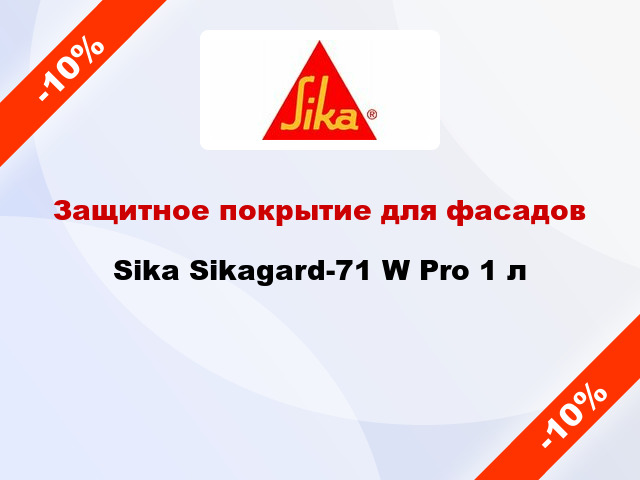 Защитное покрытие для фасадов Sika Sikagard-71 W Pro 1 л