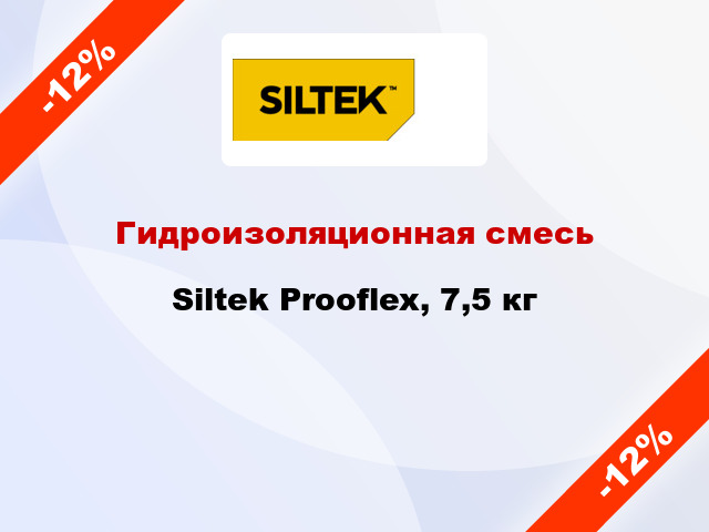 Гидроизоляционная смесь Siltek Prooflex, 7,5 кг
