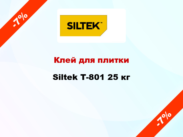 Клей для плитки Siltek Т-801 25 кг