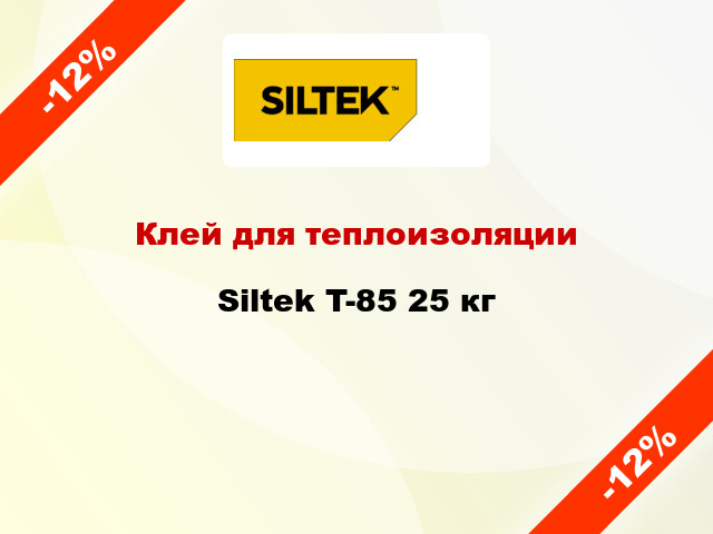 Клей для теплоизоляции Siltek T-85 25 кг