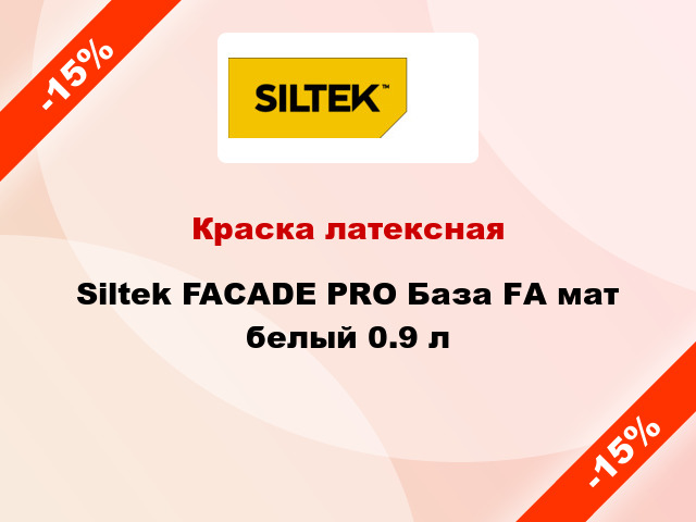 Краска латексная Siltek FACADE PRO База FА мат белый 0.9 л