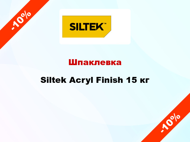 Шпаклевка Siltek Acryl Finish 15 кг