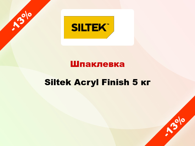 Шпаклевка Siltek Acryl Finish 5 кг