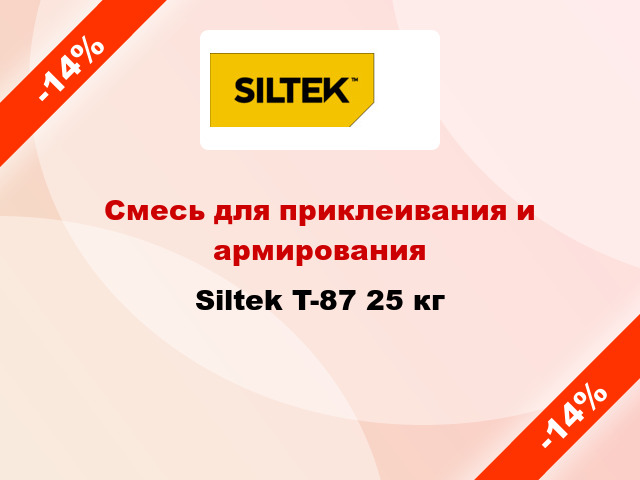 Смесь для приклеивания и армирования Siltek T-87 25 кг