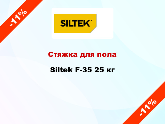 Стяжка для пола Siltek F-35 25 кг