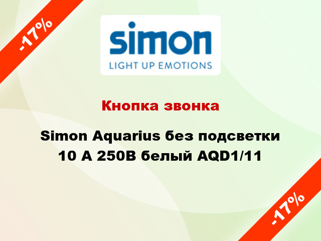 Кнопка звонка Simon Aquarius без подсветки 10 А 250В белый AQD1/11