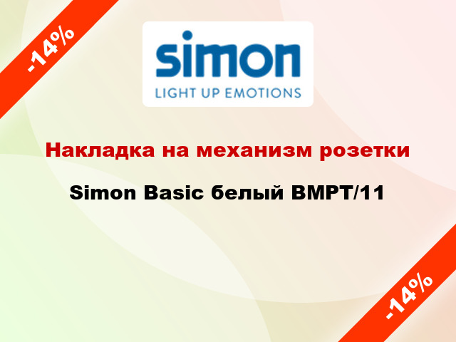 Накладка на механизм розетки Simon Basic белый BMPT/11