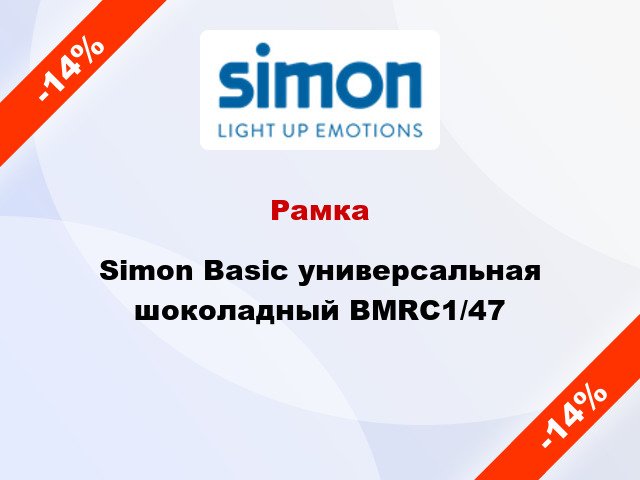 Рамка Simon Basic универсальная шоколадный BMRC1/47