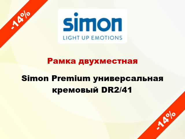 Рамка двухместная Simon Premium универсальная кремовый DR2/41