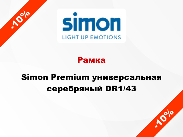 Рамка Simon Premium универсальная серебряный DR1/43