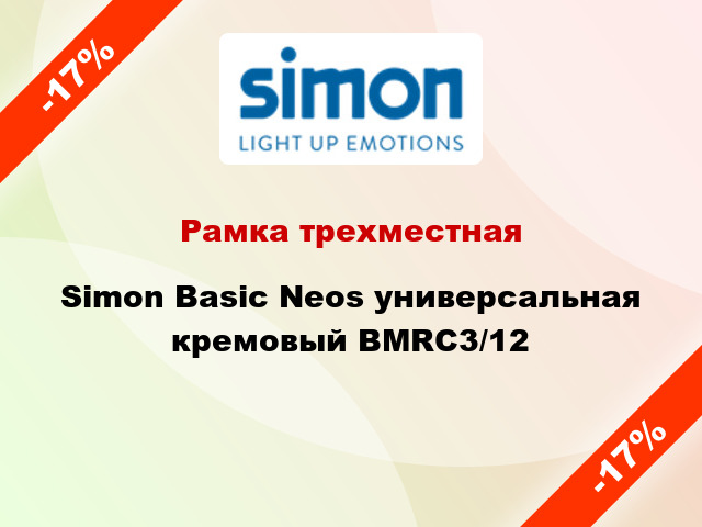 Рамка трехместная Simon Basic Neos универсальная кремовый BMRC3/12