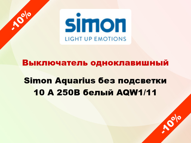 Выключатель одноклавишный Simon Aquarius без подсветки 10 А 250В белый AQW1/11