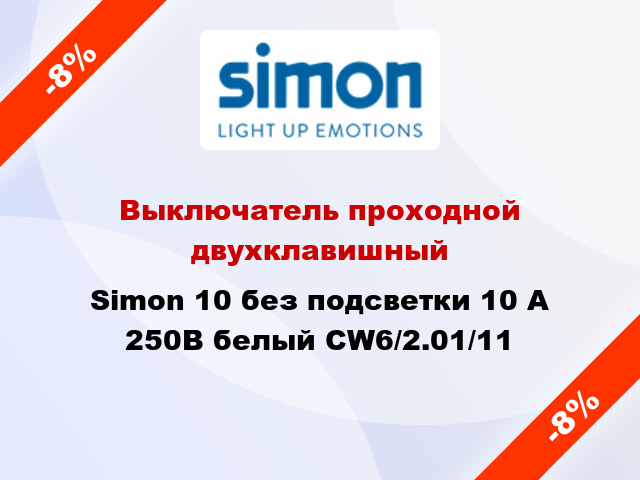 Выключатель проходной двухклавишный Simon 10 без подсветки 10 А 250В белый CW6/2.01/11