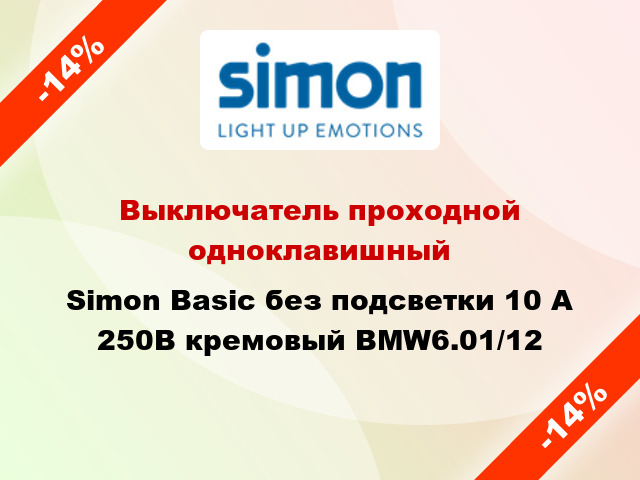 Выключатель проходной одноклавишный Simon Basic без подсветки 10 А 250В кремовый BMW6.01/12