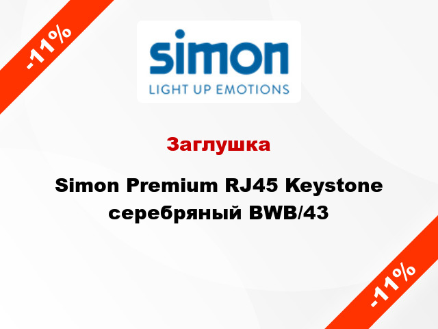 Заглушка Simon Premium RJ45 Keystone серебряный BWB/43