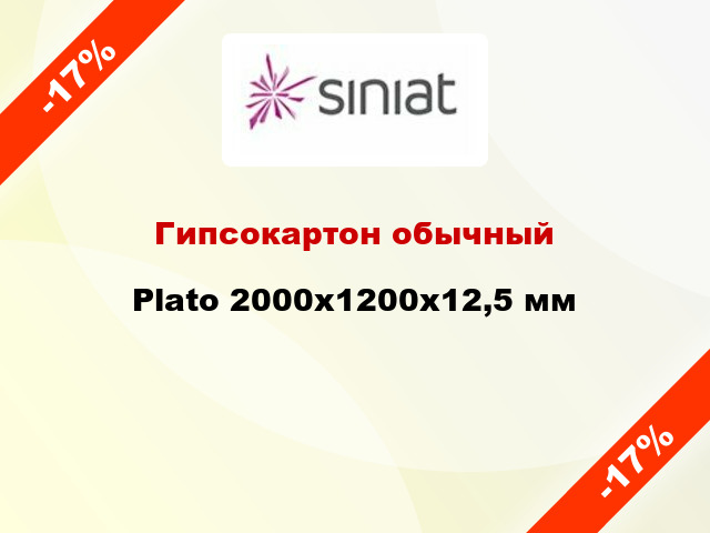 Гипсокартон обычный Plato 2000x1200x12,5 мм