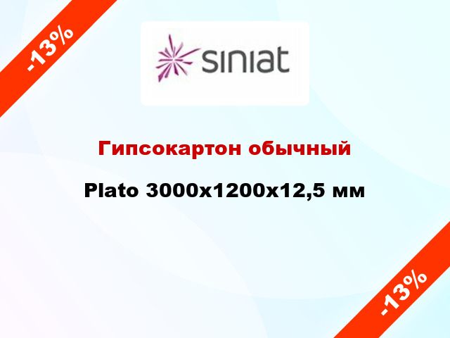 Гипсокартон обычный Plato 3000x1200x12,5 мм