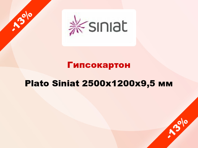 Гипсокартон Plato Siniat 2500x1200х9,5 мм