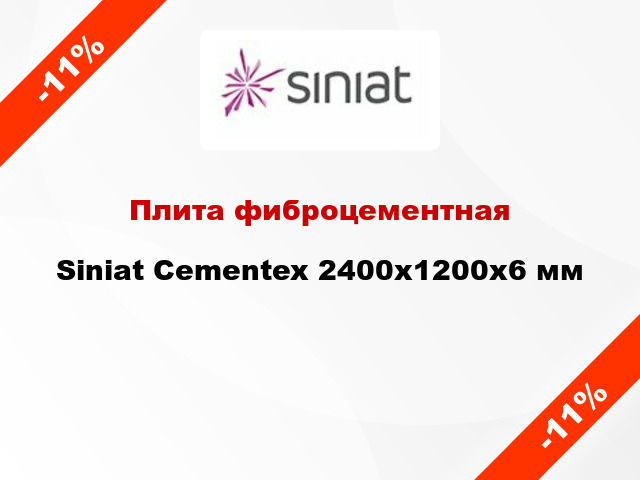 Плита фиброцементная Siniat Cementex 2400х1200х6 мм