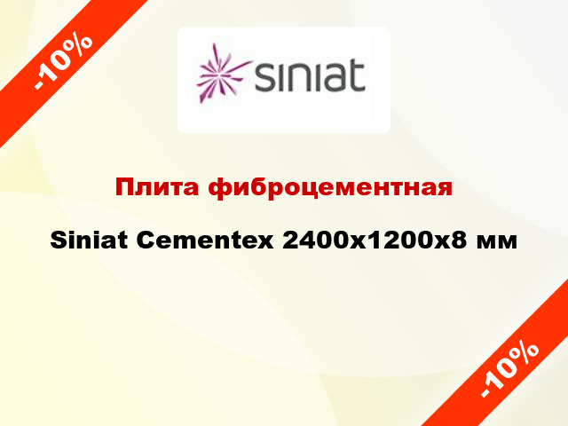 Плита фиброцементная Siniat Cementex 2400х1200х8 мм