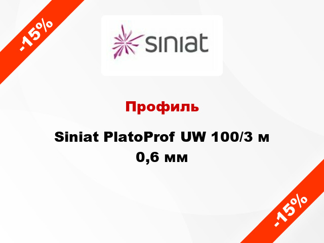 Профиль Siniat PlatoProf UW 100/3 м 0,6 мм