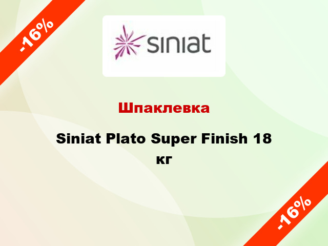 Шпаклевка Siniat Plato Super Finish 18 кг