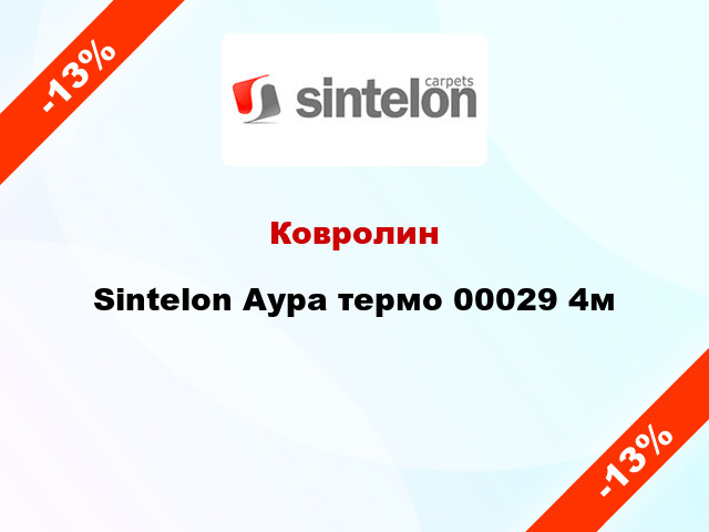 Ковролин Sintelon Аура термо 00029 4м