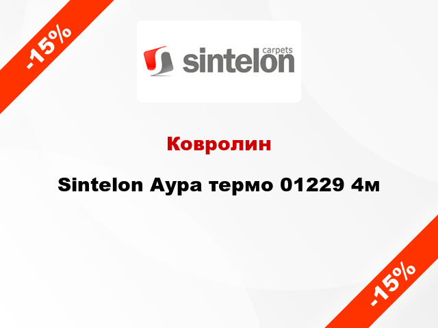 Ковролин Sintelon Аура термо 01229 4м