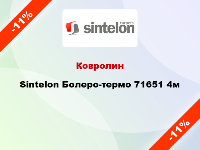 Ковролин Sintelon Болеро-термо 71651 4м