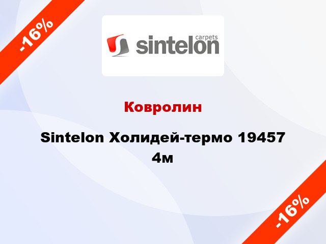 Ковролин Sintelon Холидей-термо 19457 4м