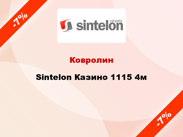 Ковролин Sintelon Казино 1115 4м