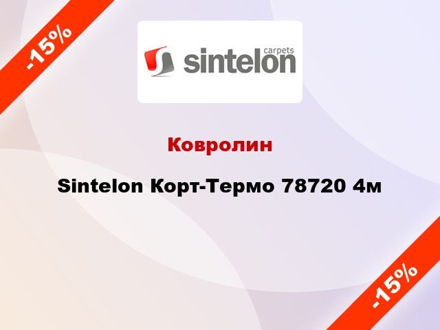 Ковролин Sintelon Корт-Термо 78720 4м