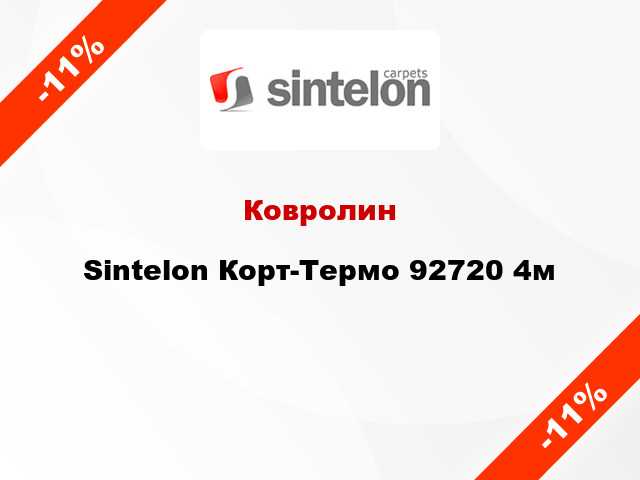 Ковролин Sintelon Корт-Термо 92720 4м