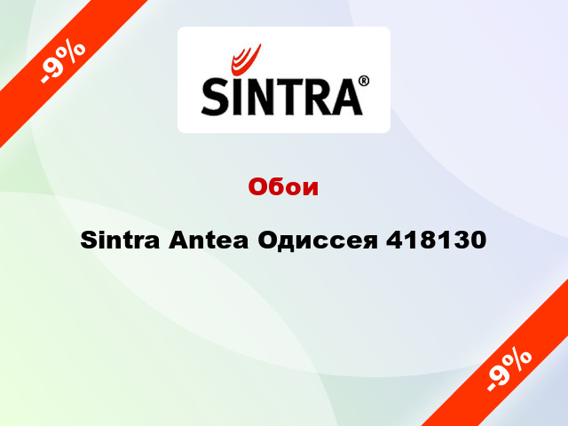 Обои Sintra Antea Одиссея 418130