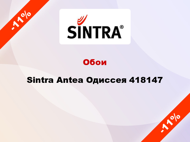 Обои Sintra Antea Одиссея 418147