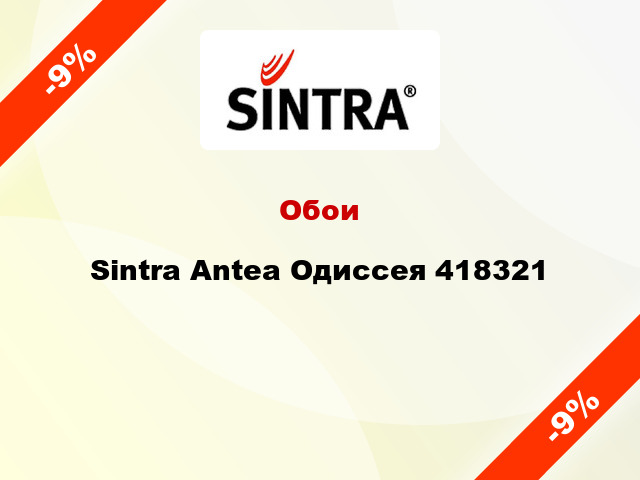 Обои Sintra Antea Одиссея 418321