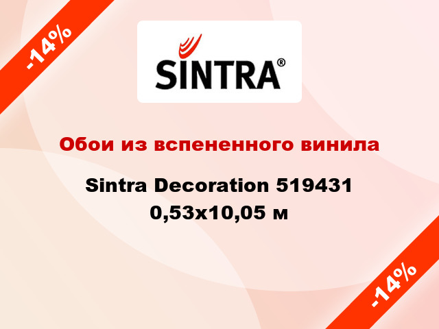 Обои из вспененного винила Sintra Decoration 519431 0,53x10,05 м