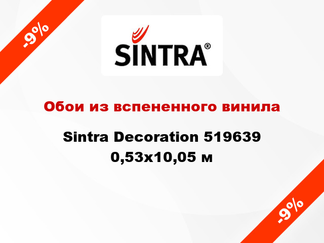 Обои из вспененного винила Sintra Decoration 519639 0,53x10,05 м