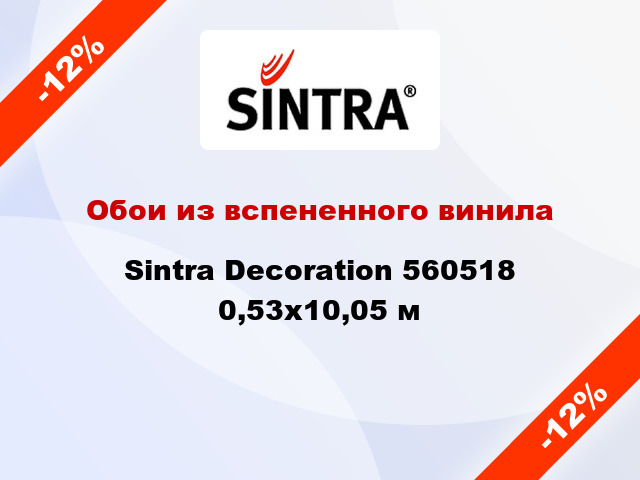 Обои из вспененного винила Sintra Decoration 560518 0,53x10,05 м