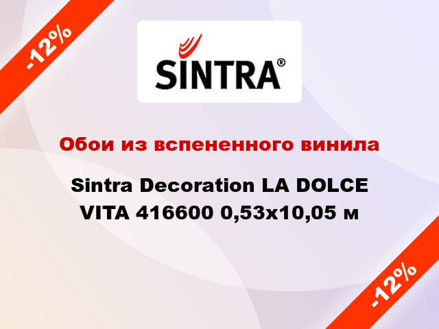 Обои из вспененного винила Sintra Decoration LA DOLCE VITA 416600 0,53x10,05 м