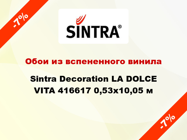 Обои из вспененного винила Sintra Decoration LA DOLCE VITA 416617 0,53x10,05 м